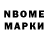 Марки N-bome 1500мкг Sergo kazachkov
